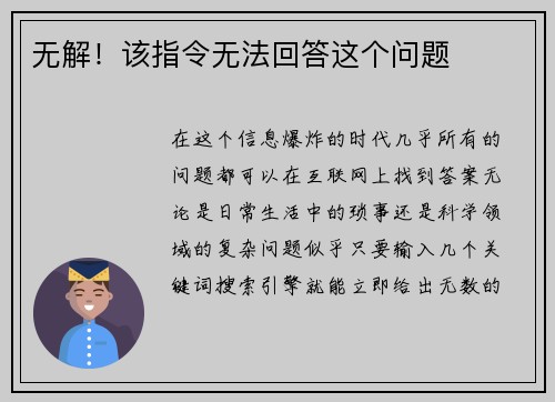 无解！该指令无法回答这个问题