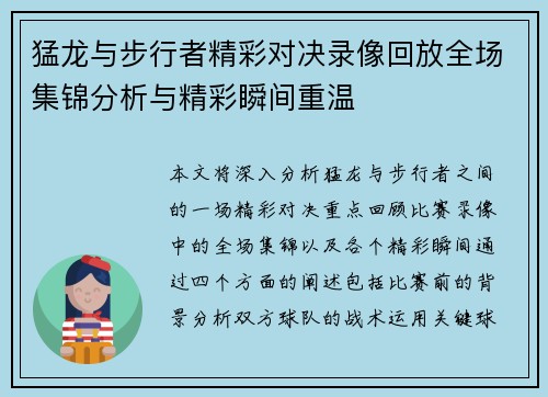 猛龙与步行者精彩对决录像回放全场集锦分析与精彩瞬间重温