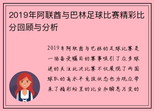 2019年阿联酋与巴林足球比赛精彩比分回顾与分析