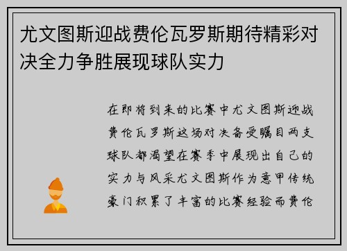 尤文图斯迎战费伦瓦罗斯期待精彩对决全力争胜展现球队实力