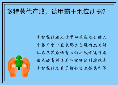 多特蒙德连败，德甲霸主地位动摇？