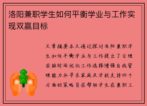 洛阳兼职学生如何平衡学业与工作实现双赢目标