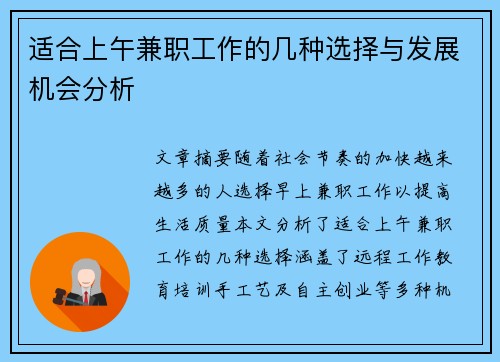 适合上午兼职工作的几种选择与发展机会分析