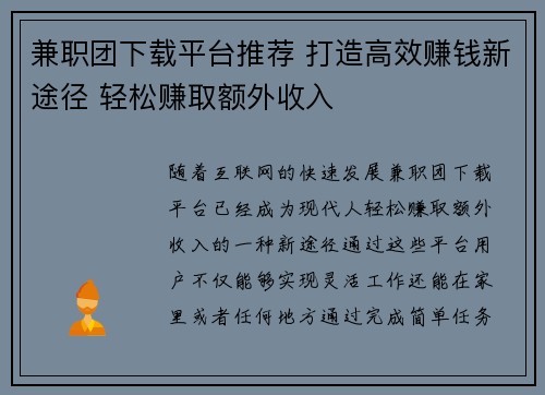 兼职团下载平台推荐 打造高效赚钱新途径 轻松赚取额外收入
