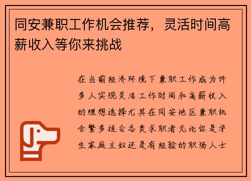同安兼职工作机会推荐，灵活时间高薪收入等你来挑战