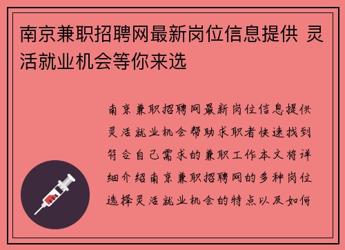 南京兼职招聘网最新岗位信息提供 灵活就业机会等你来选