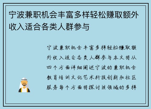 宁波兼职机会丰富多样轻松赚取额外收入适合各类人群参与