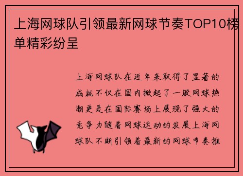 上海网球队引领最新网球节奏TOP10榜单精彩纷呈
