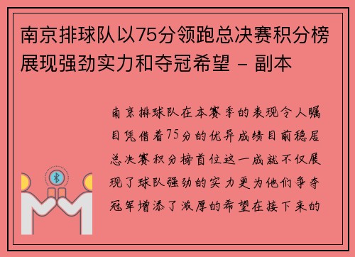 南京排球队以75分领跑总决赛积分榜展现强劲实力和夺冠希望 - 副本